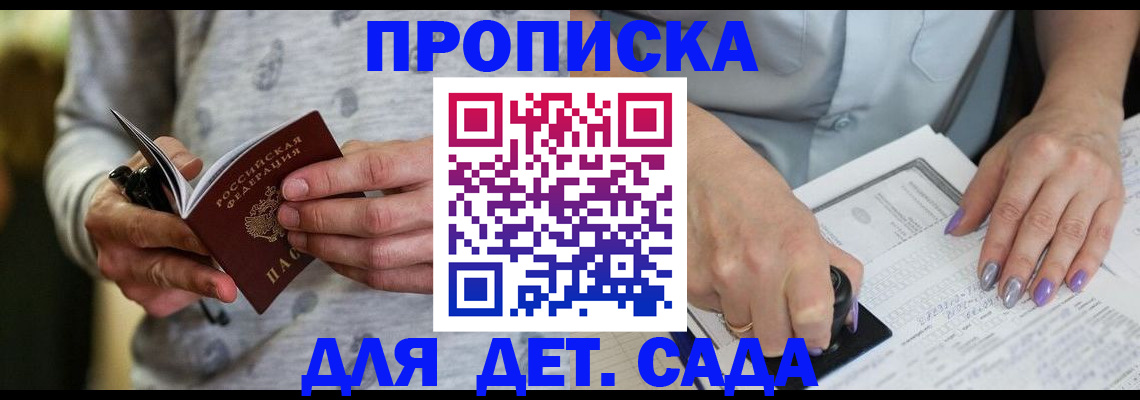 прописка в Яхроме
