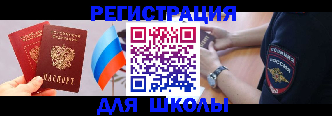 прописка 2025 в Яхроме