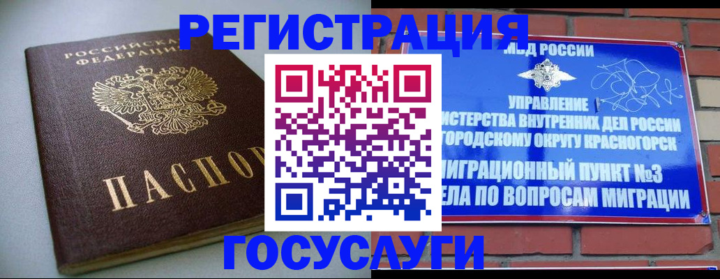 временная прописка в Яхроме
