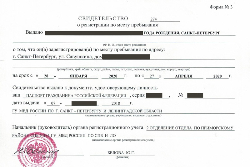 временная регистрация в Яхроме