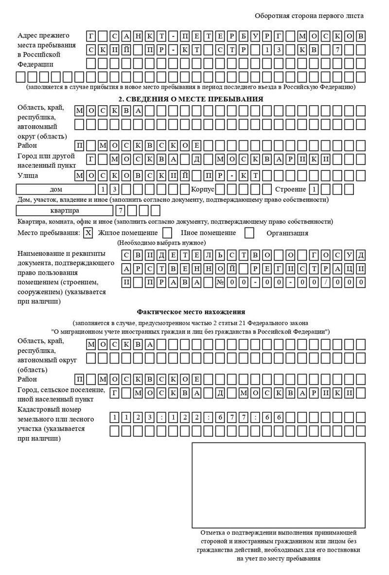 временная регистрация в Яхроме